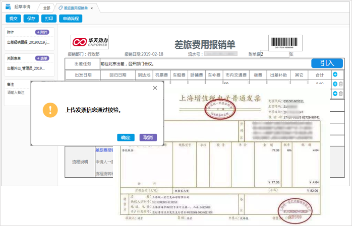 “買買買”的正確方式 采購用華天動力OA，省錢省心省力