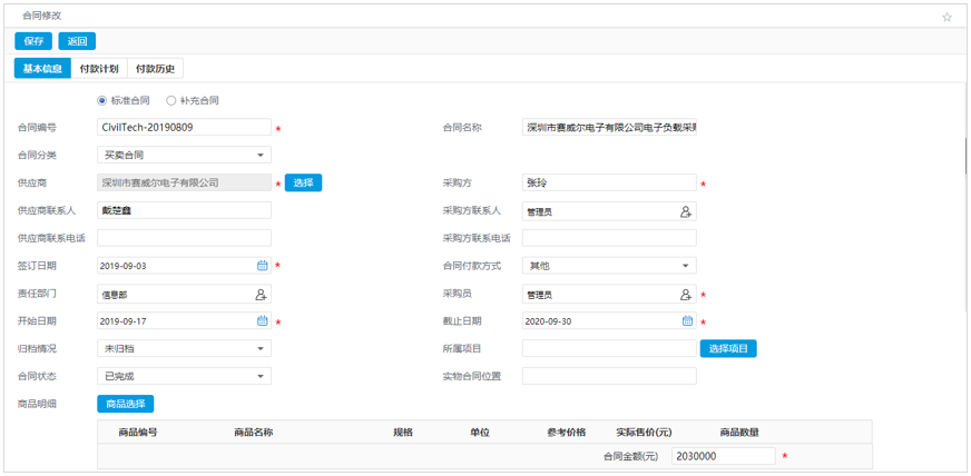 用華天動力OA采購供應(yīng)鏈管理精準(zhǔn)省錢