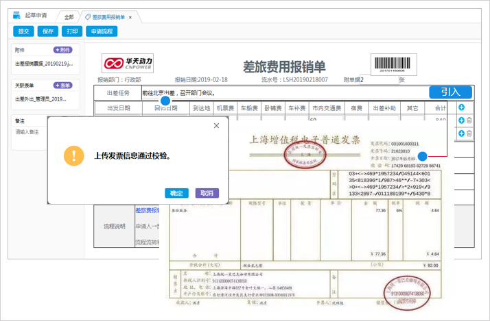 有了華天動(dòng)力OA系統(tǒng)，財(cái)務(wù)主管再也不為費(fèi)控管理犯愁了