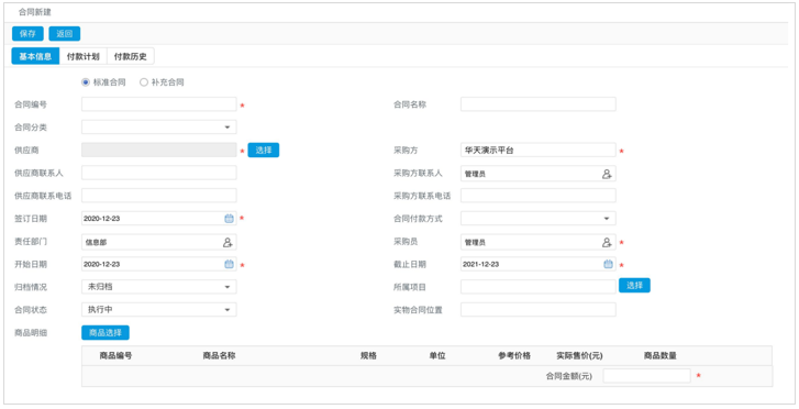 so easy，華天動(dòng)力OA辦公系統(tǒng)，讓供應(yīng)鏈管理簡(jiǎn)單化