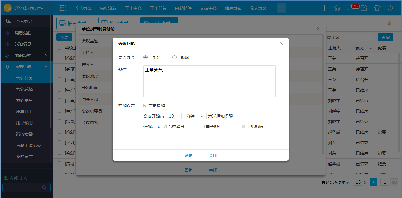 “智”會(huì)時(shí)代，華天動(dòng)力OA讓你輕松告別低效會(huì)議