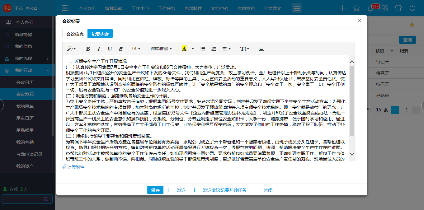 “智”會(huì)時(shí)代，華天動(dòng)力OA讓你輕松告別低效會(huì)議