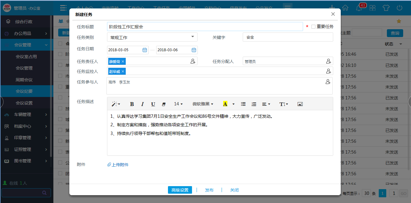 “智”會(huì)時(shí)代，華天動(dòng)力OA讓你輕松告別低效會(huì)議